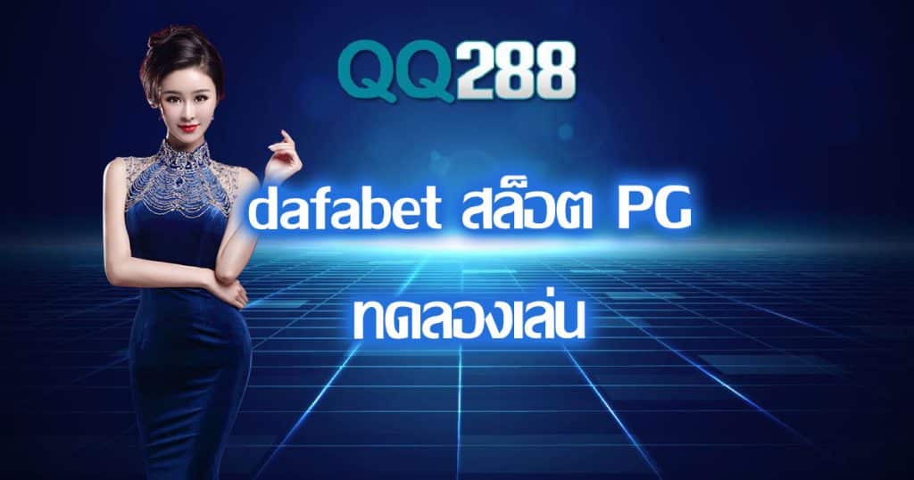dafabet-slot-pg-test-to-play